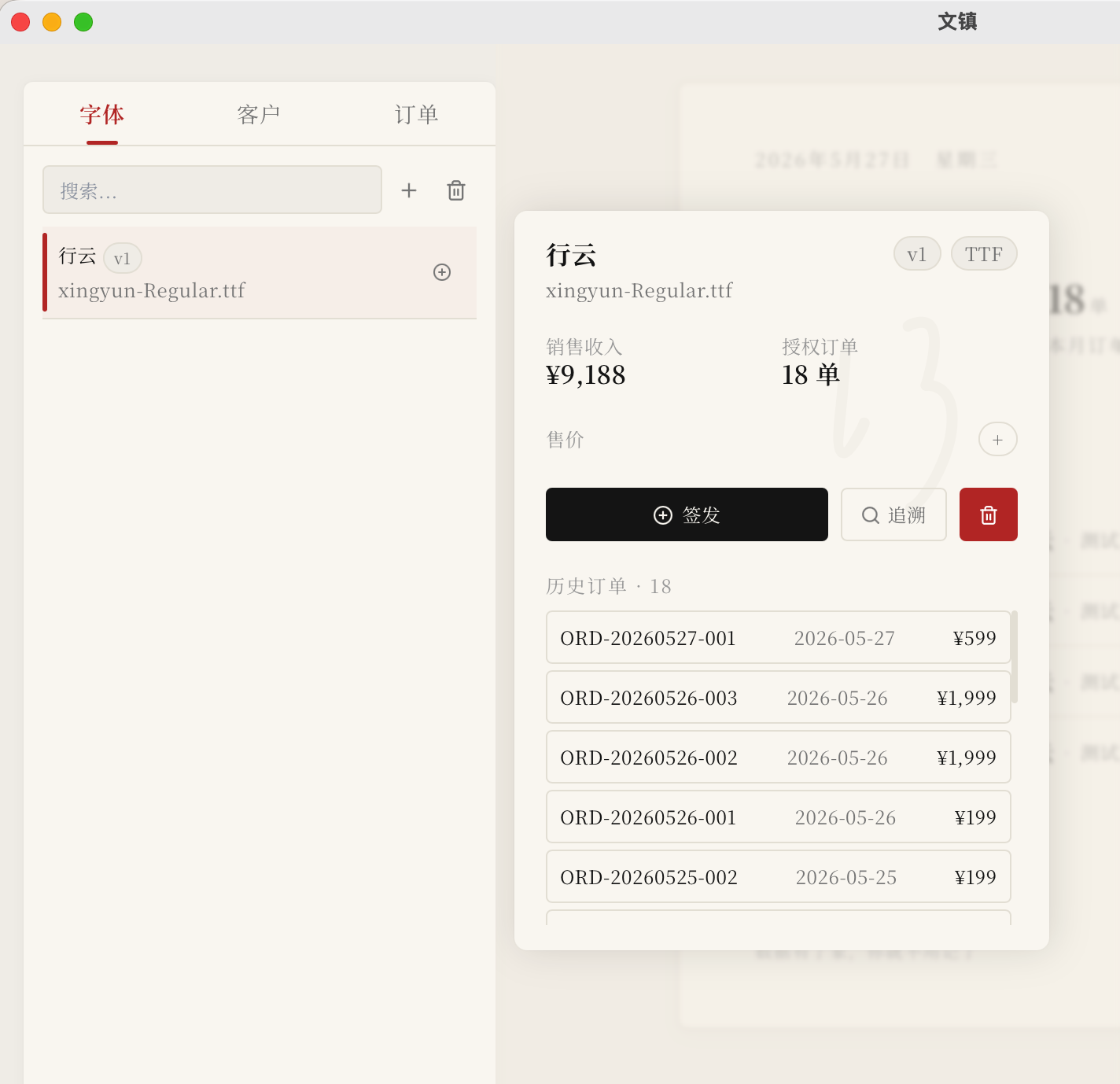 字体库列表