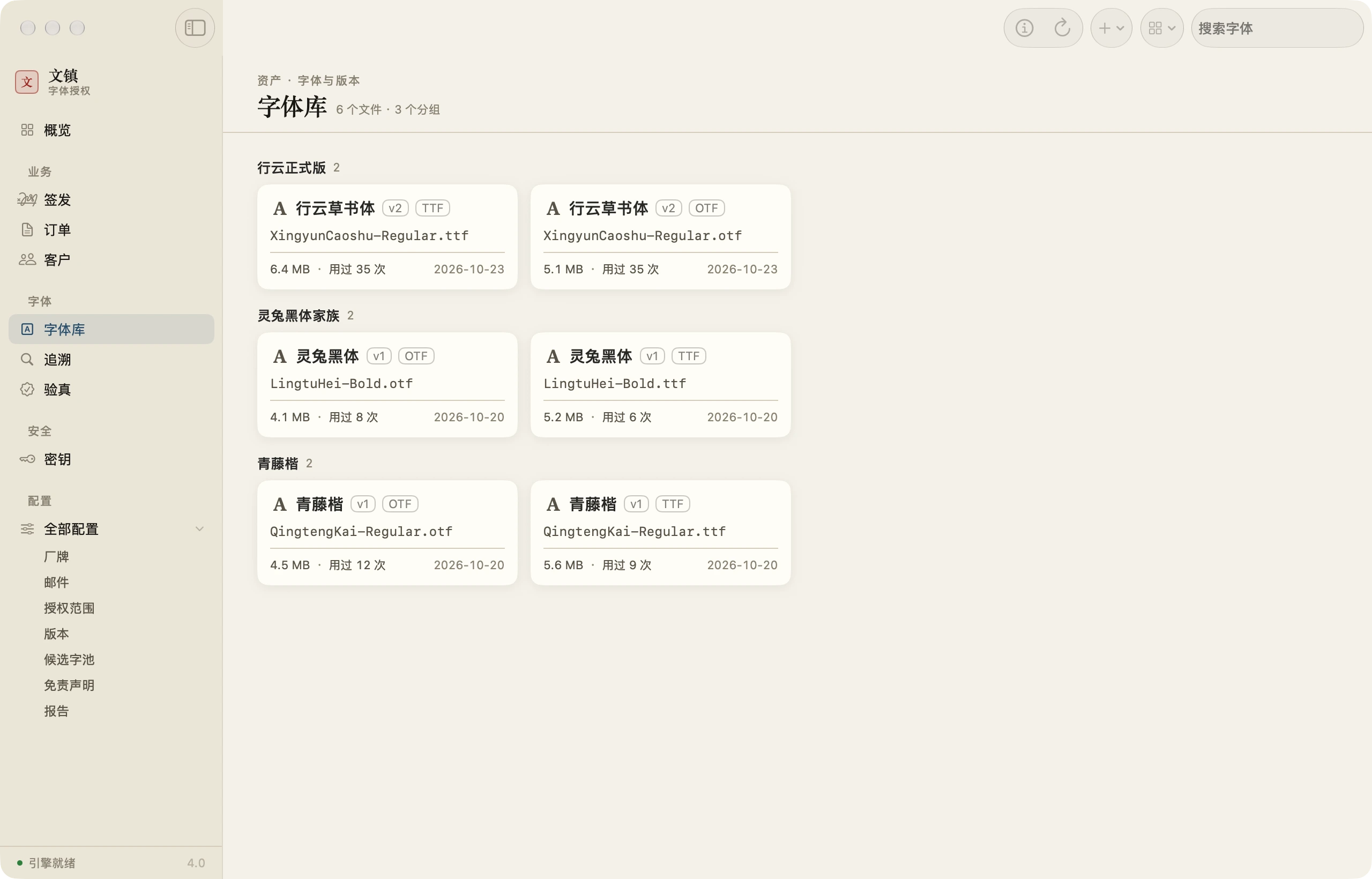 选择字体