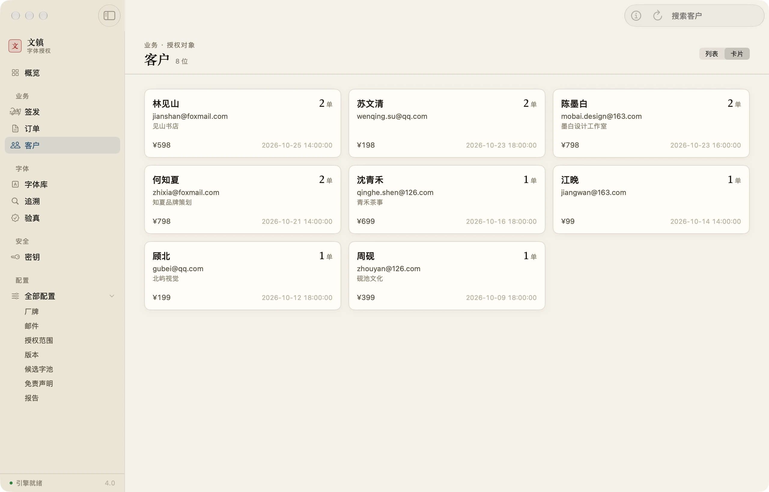 选择客户