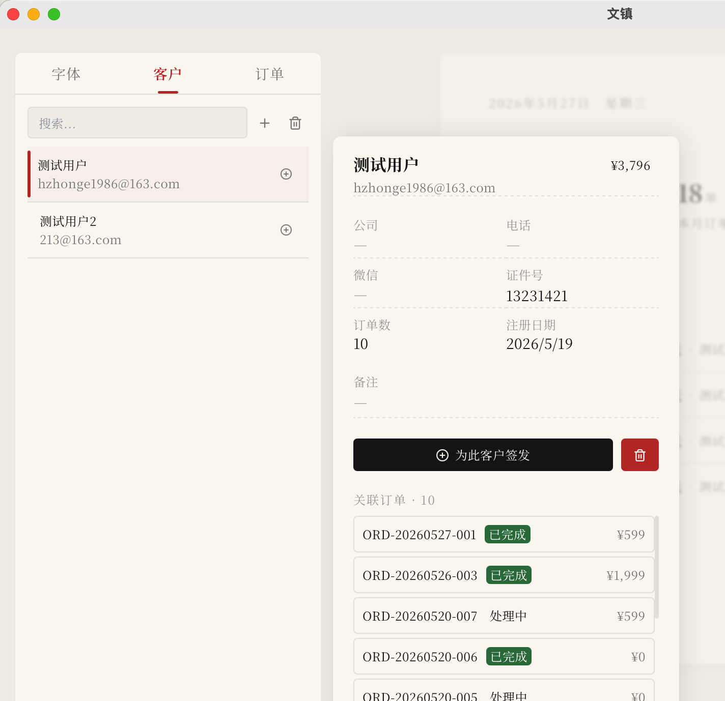 客户列表