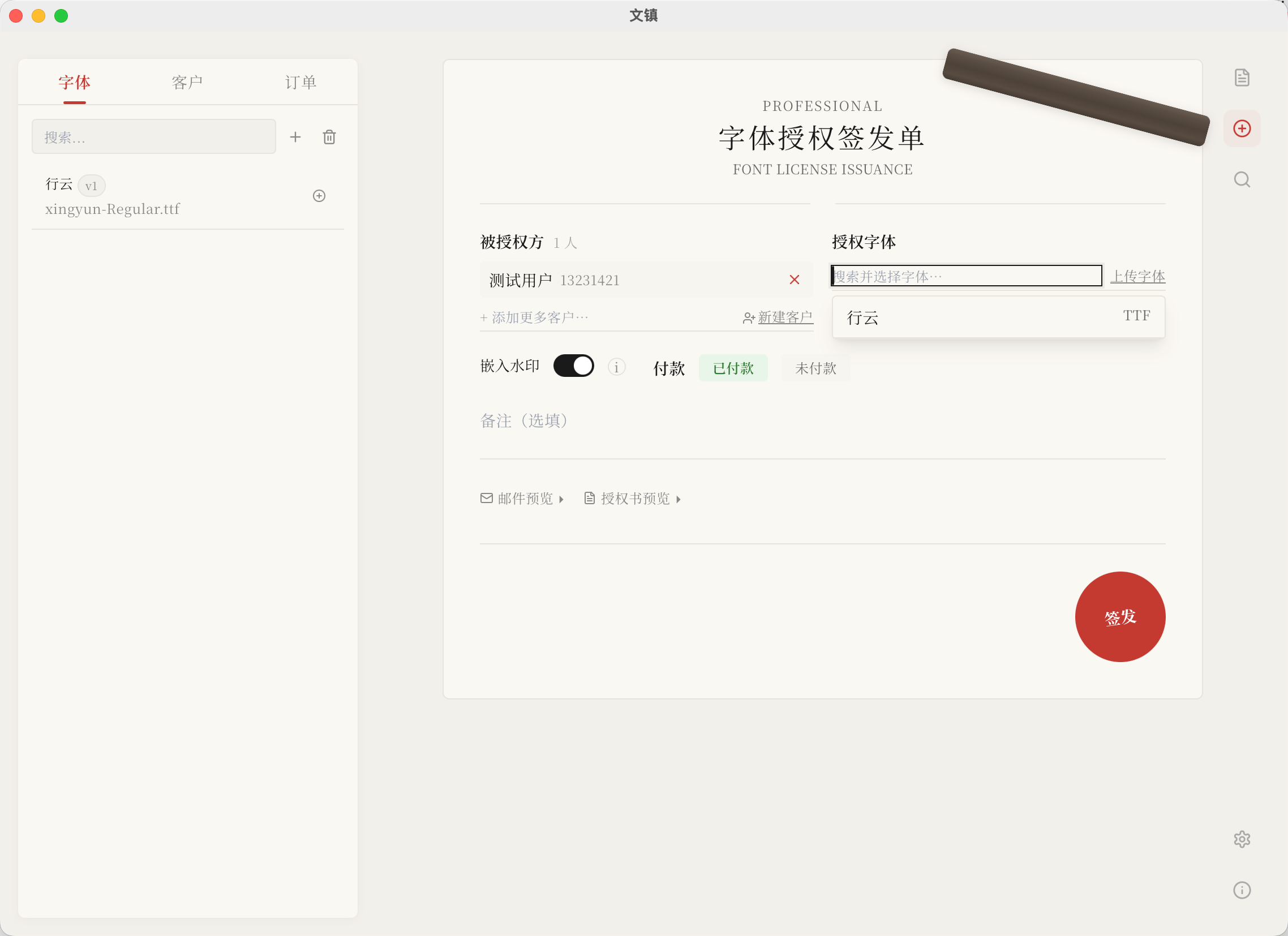 选择字体